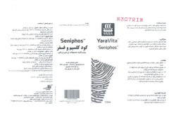 مجوز کود کلسیم و فسفر (صفحه دوم)