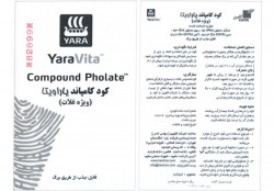 مجوز کود کامپاند یارا ویتا (ویژه غلات) (صفحه دوم)