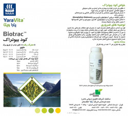 بروشور كود اکوتراک (بیوتراک)