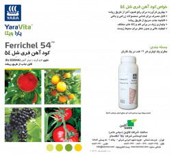 بروشور کود آهن فری‌شل 54