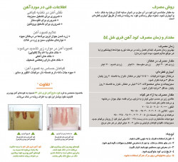  بروشور کود آهن فری‌شل 54