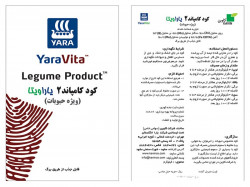 برچسب کود کامپاند 2 یارا ویتا (ویژه حبوبات)