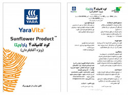 برچسب کود کامپاند 4 یارا ویتا (ویژه آفتابگردان)